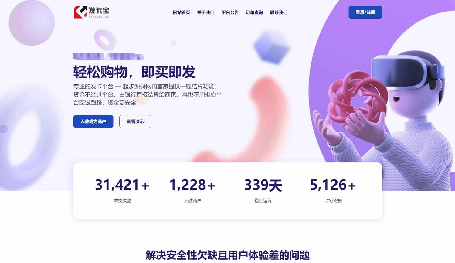 开源发卡平台完整运营系统源码支持自营和商家入驻模式+搭建教程