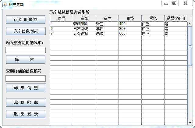 java mysql汽车租赁管理系统源代码带文档报告导入辅导视频MYSQL