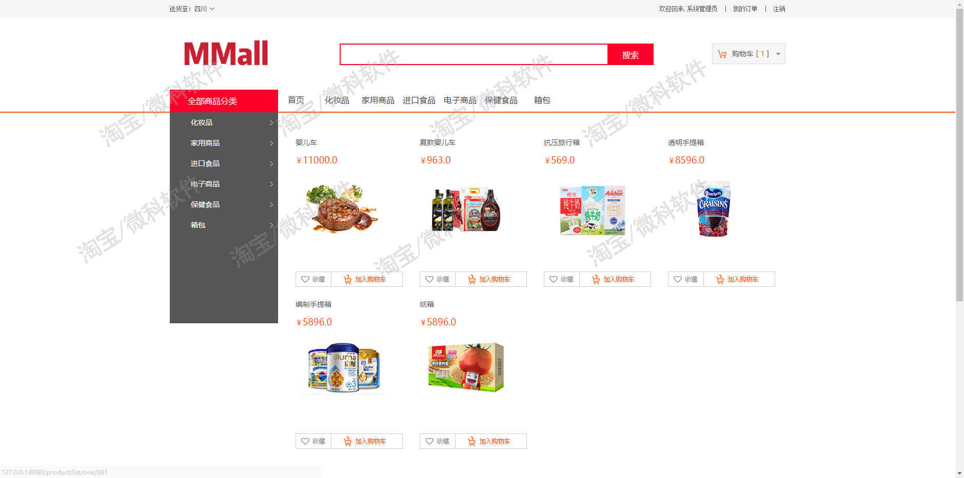 SpringBoot电子商城系统java网上购物商品食品管理jsp源代码mysql