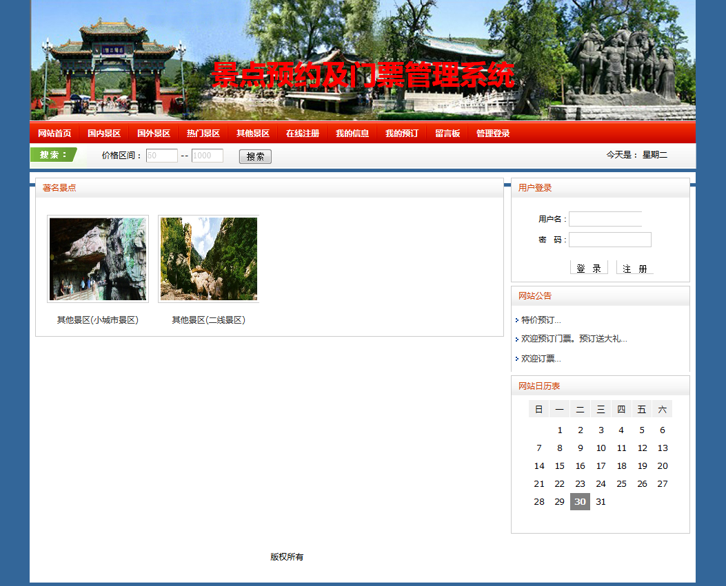 java景点预约及门票管理系统源代码 jsp系统项目设计源码带文档