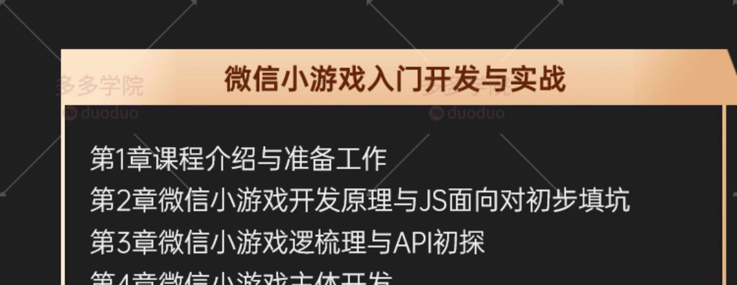 小程序开发uniapp制作视频教程零基础公众号小游戏源码模板h5网页