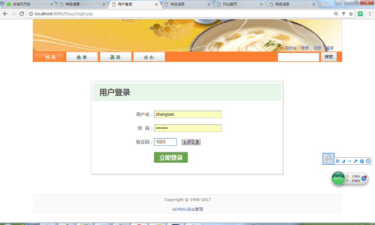 java网上订餐系统的设计与实现源代码 jsp系统项目设计源码带文档