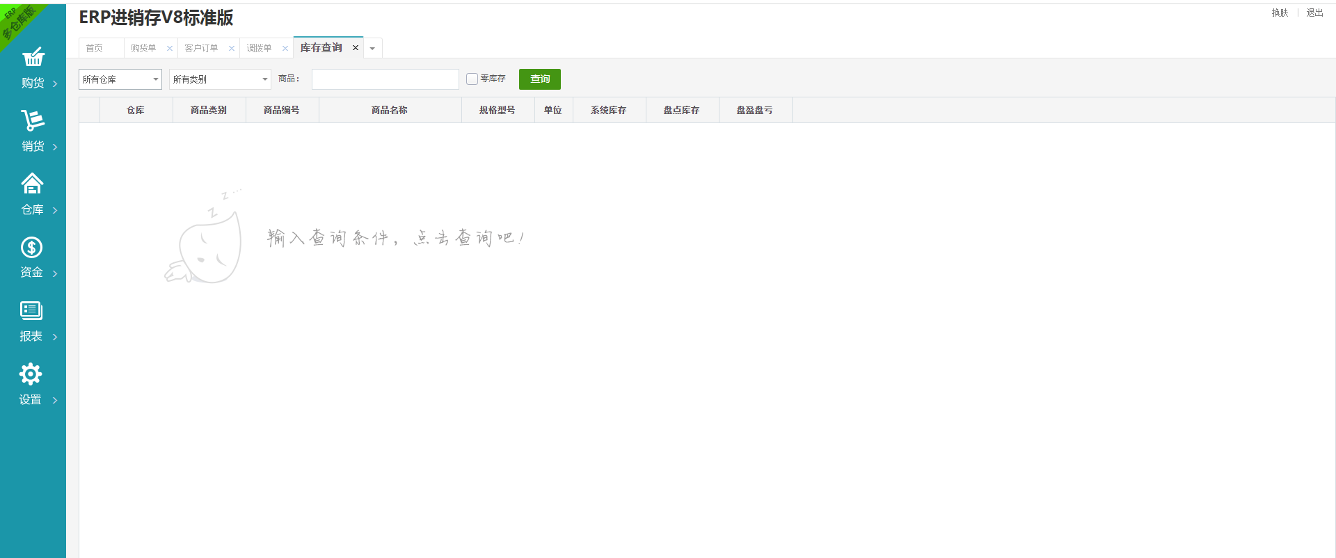 电商云ERP进销存多仓库管理系统PHP源码作业可修改