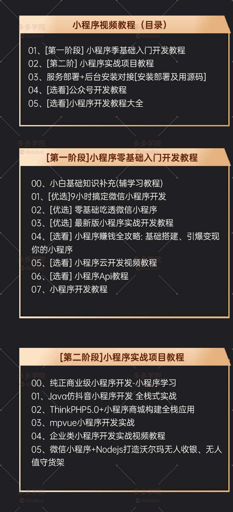 小程序开发uniapp制作视频教程零基础公众号小游戏源码模板h5网页