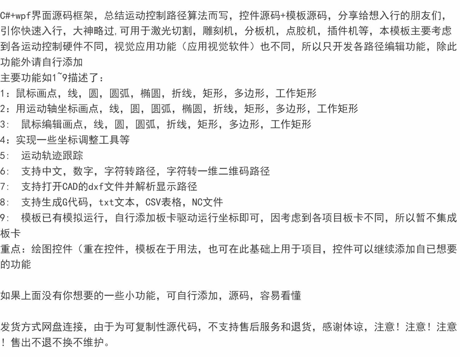 C#+wpf界面源码框架 可用于激光切割 雕刻机 分板机点胶机 插件机