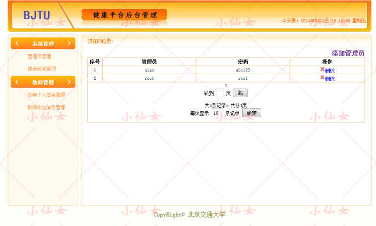 java健康管理系统源代码 jsp教师体检项目设计源码 包含文档和ppt