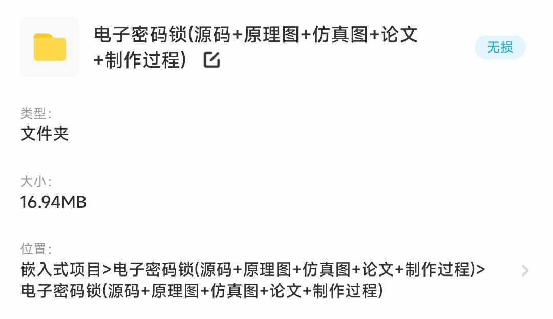 电子密码锁四位密码设计资料原理图Proteus仿真说明源码参考实例