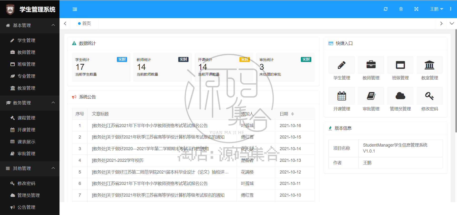 JavaWeb学生信息管理系统Java SSM项目源码Jsp项目 Mysql MyBatis