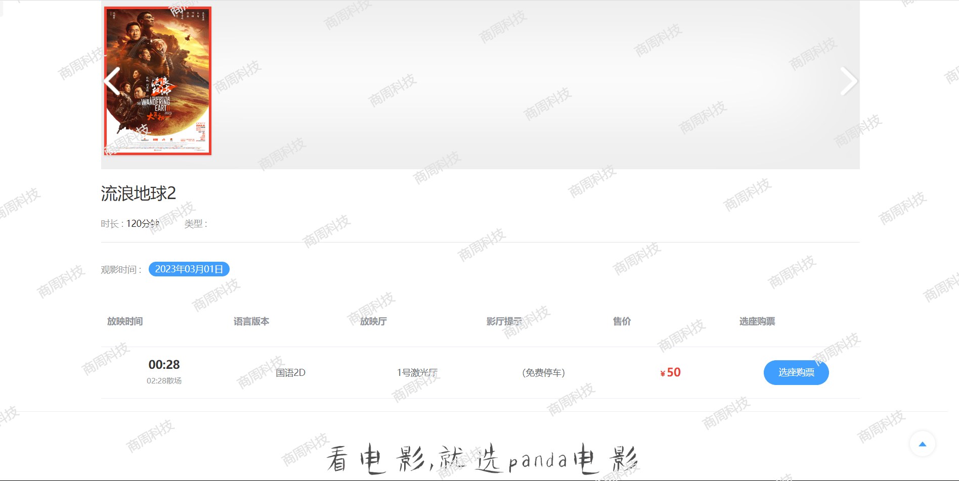 基于Springboot和Vue的电影售票管理系统源码mysql项目前后端分离