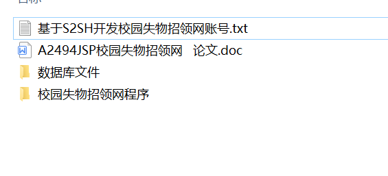 java校园失物招领网系统源代码 jsp系统项目设计源码带文档