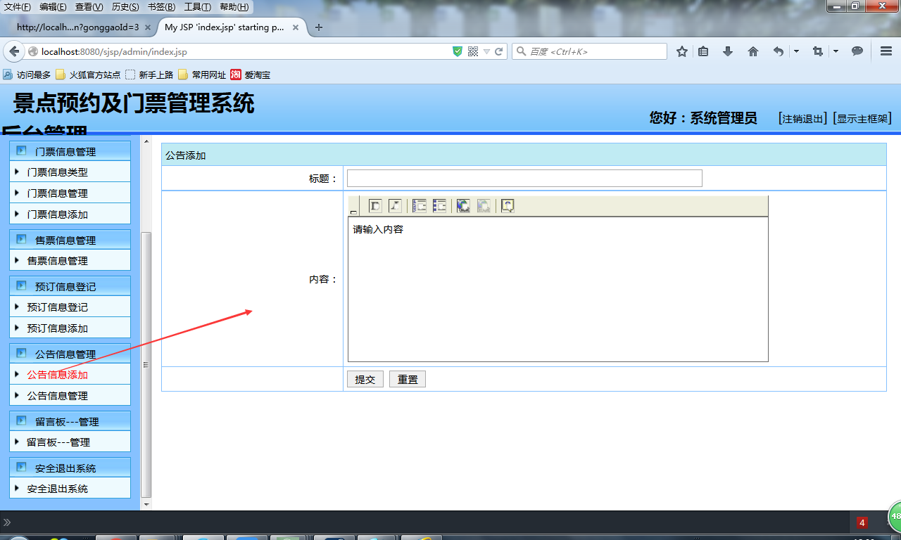 java景点预约及门票管理系统源代码 jsp系统项目设计源码带文档
