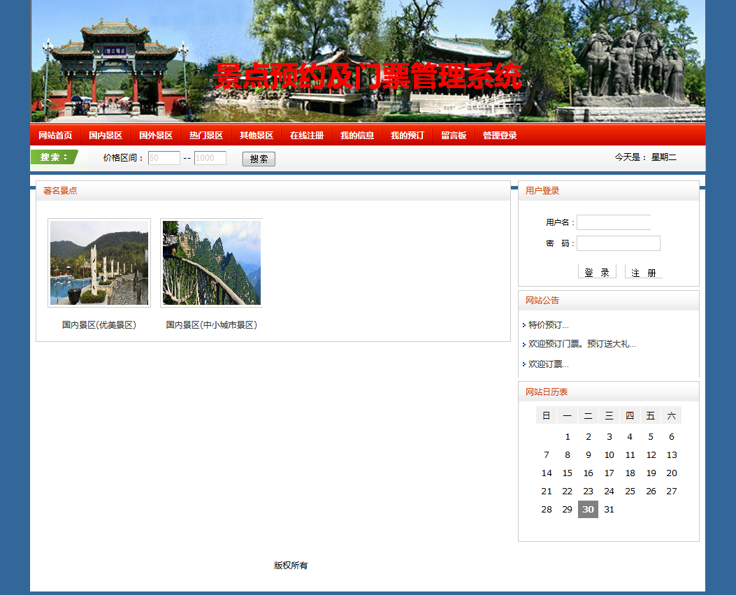 java景点预约及门票管理系统源代码 jsp系统项目设计源码带文档
