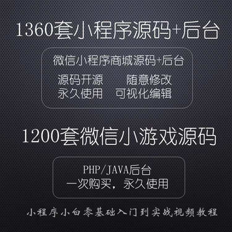 微信小程序商城开发企业展示源码带后台公众号平台小游戏视频教程