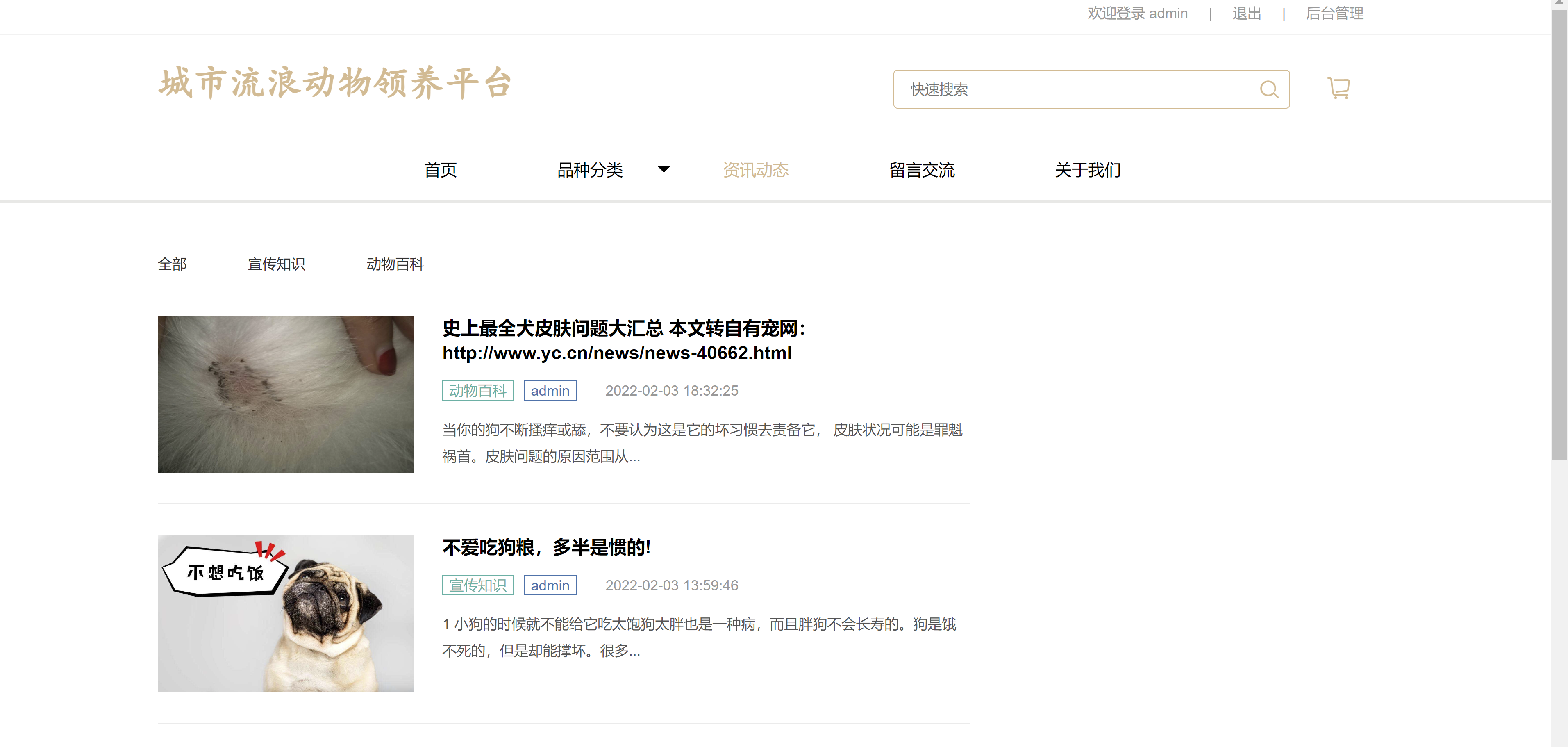 Java城市流浪动物领养平台源码 SpringBoot