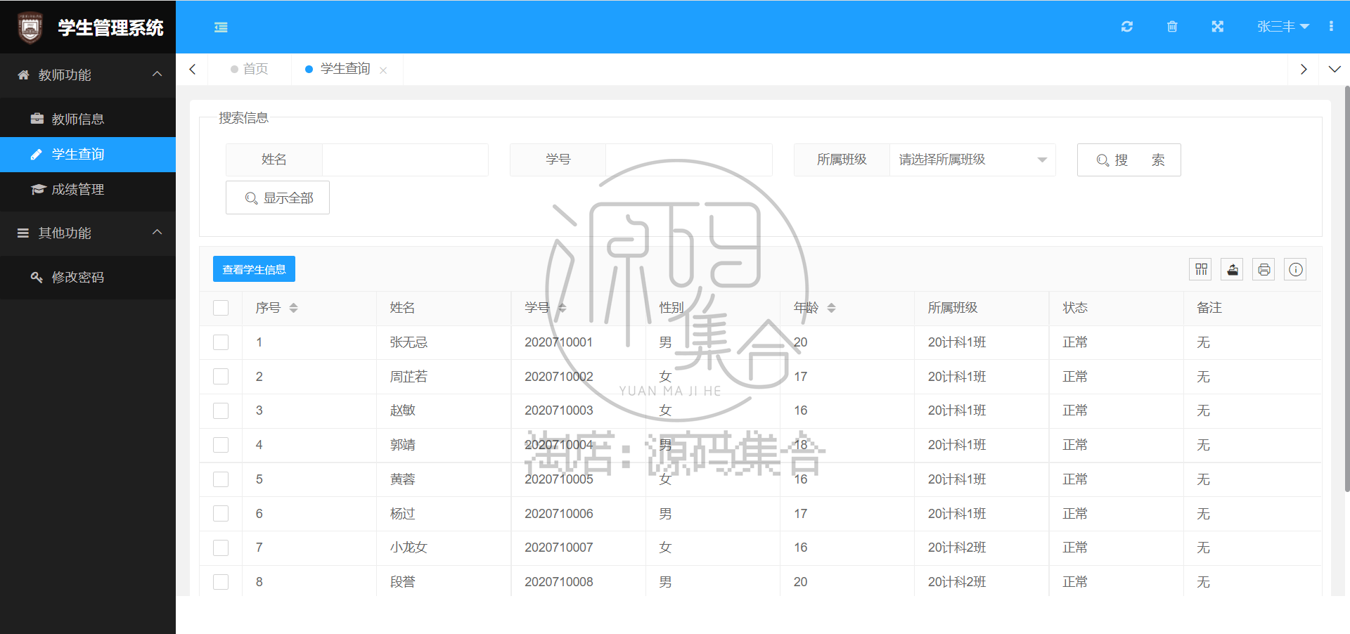 JavaWeb学生信息管理系统Java SSM项目源码Jsp项目 Mysql MyBatis