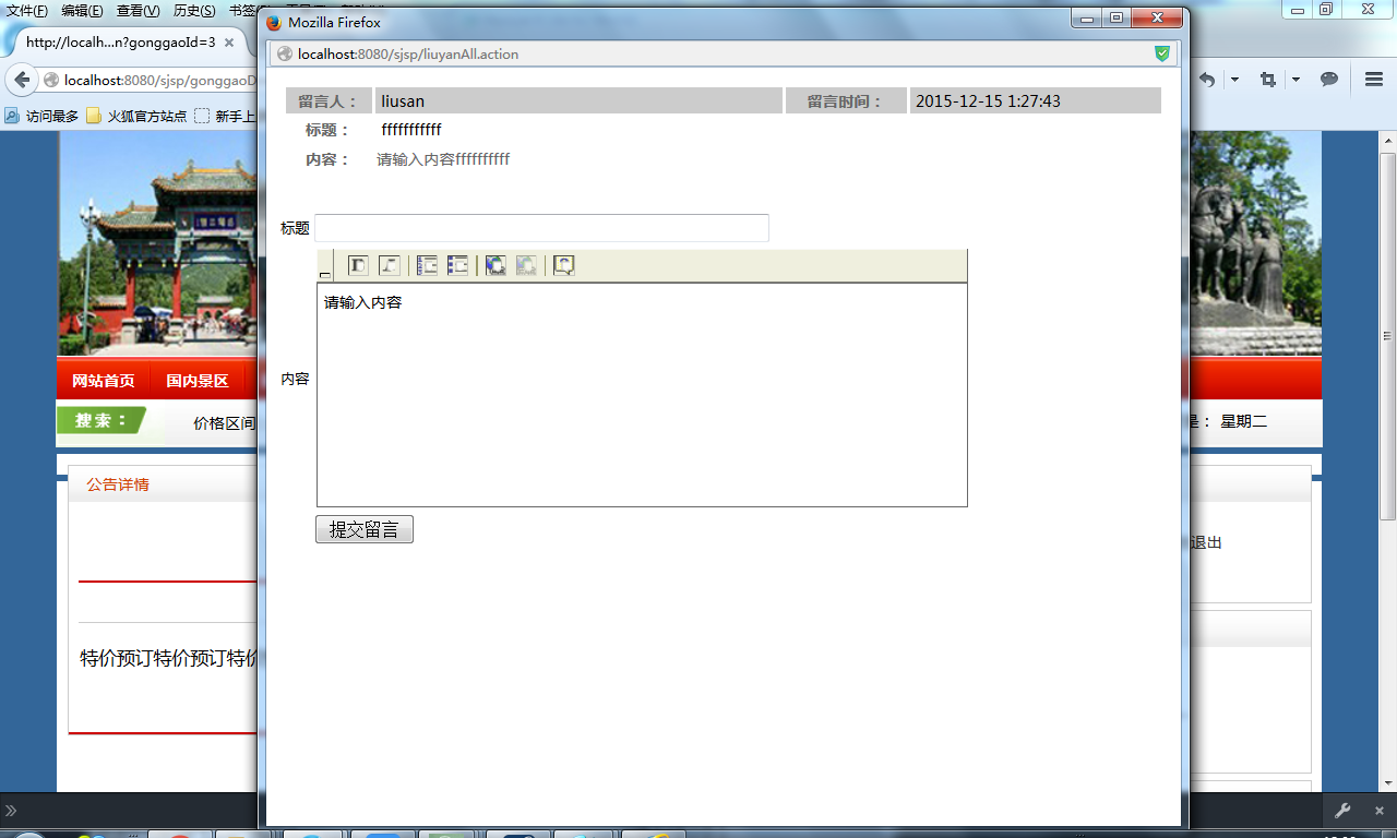 java景点预约及门票管理系统源代码 jsp系统项目设计源码带文档