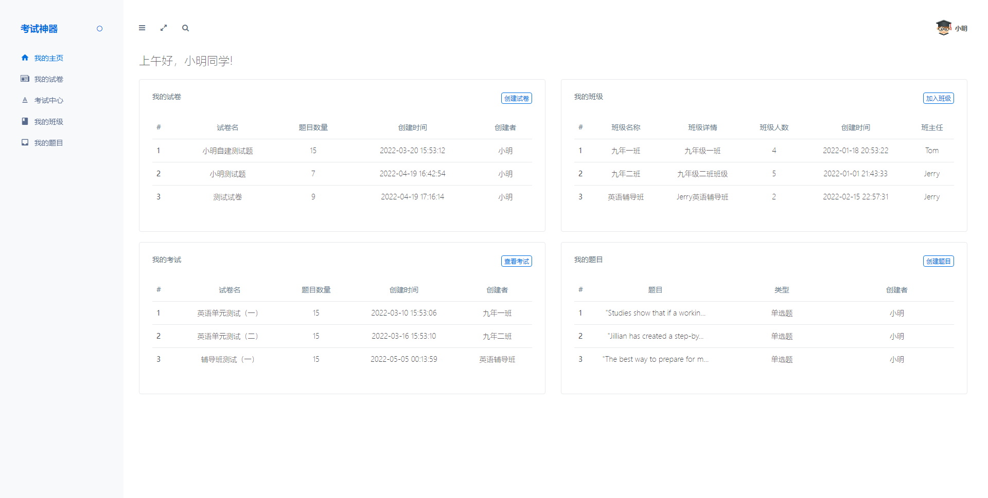 ssm网上在线考试管理系统java试卷考试班级信息管理jsp源码数据库