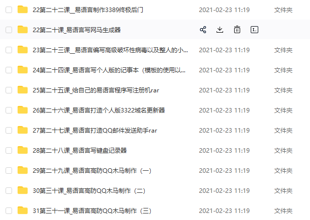 易语言教程零基础网盘发货配套工具由浅入深源码模块人气讲师