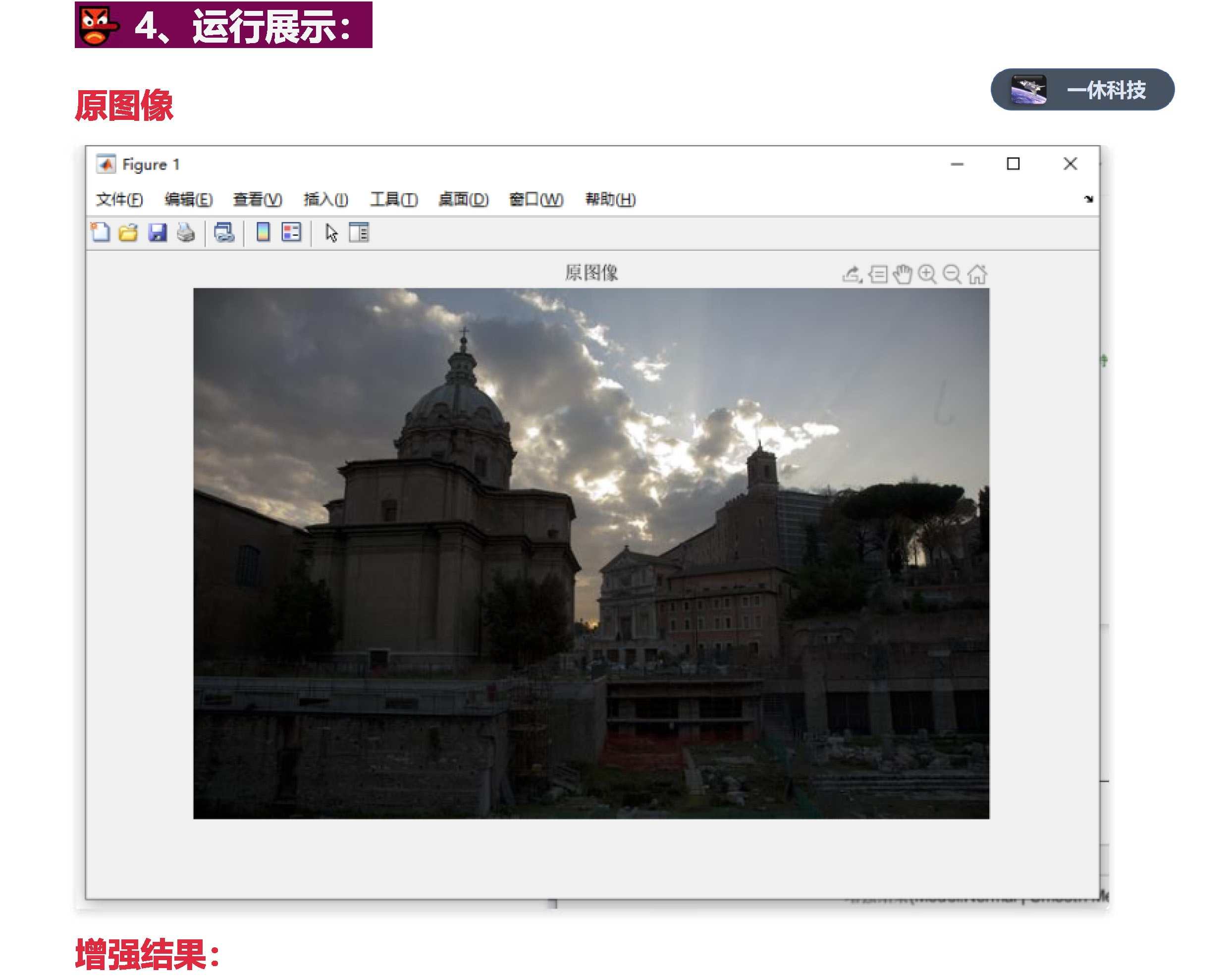 MATLAB 低照度 图像增强 低光照 显著性 程序 源码 代码