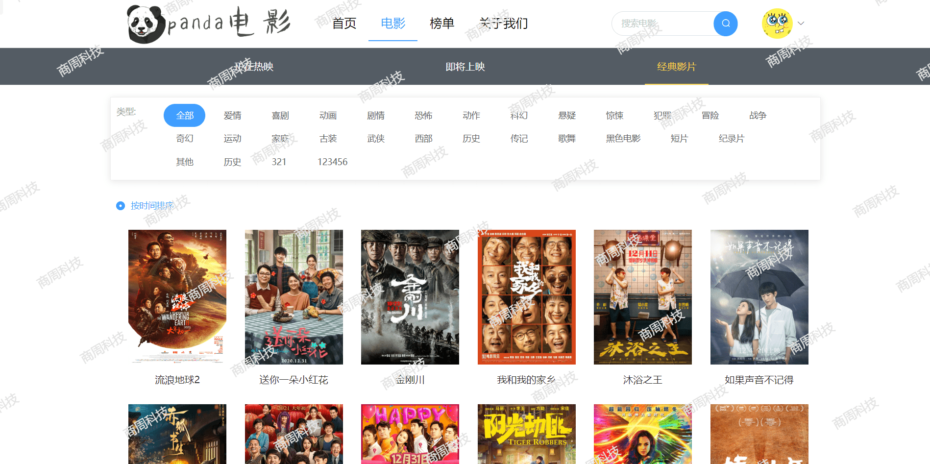 基于Springboot和Vue的电影售票管理系统源码mysql项目前后端分离