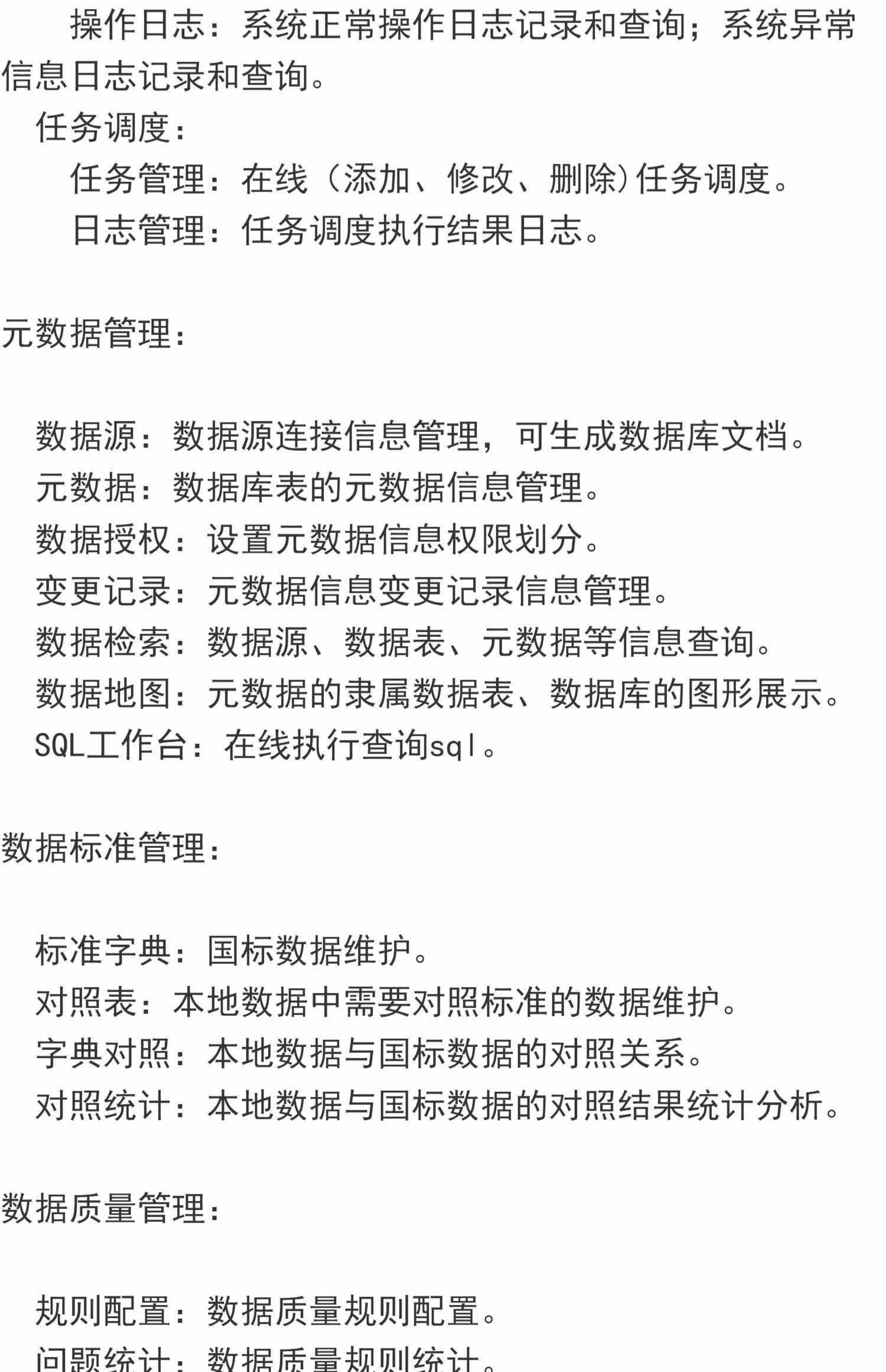数睿通一站式数据中台,数据治理平台源码,基于SpringBoot