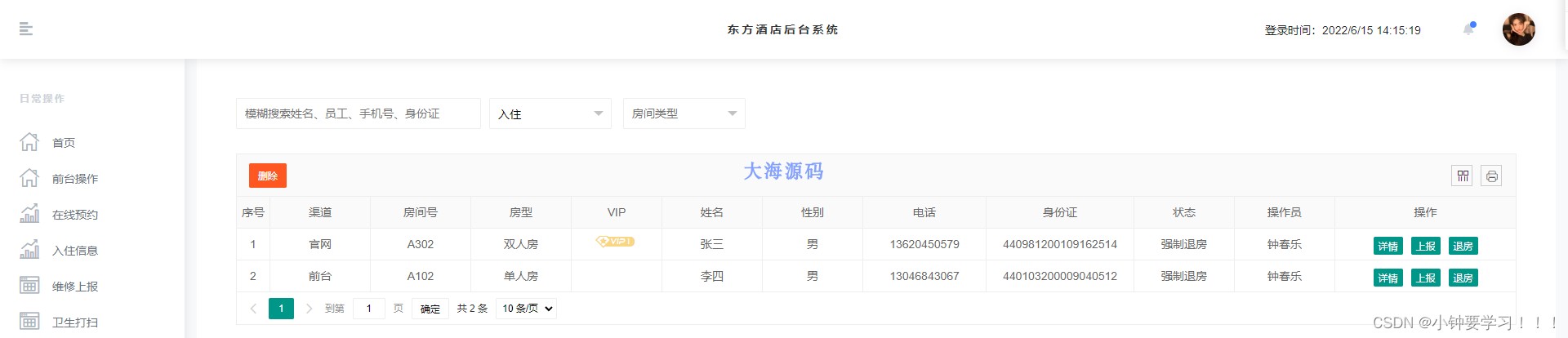ASP.NET MVC C#实现酒店管理系统源码|酒店管理源码|客房源码
