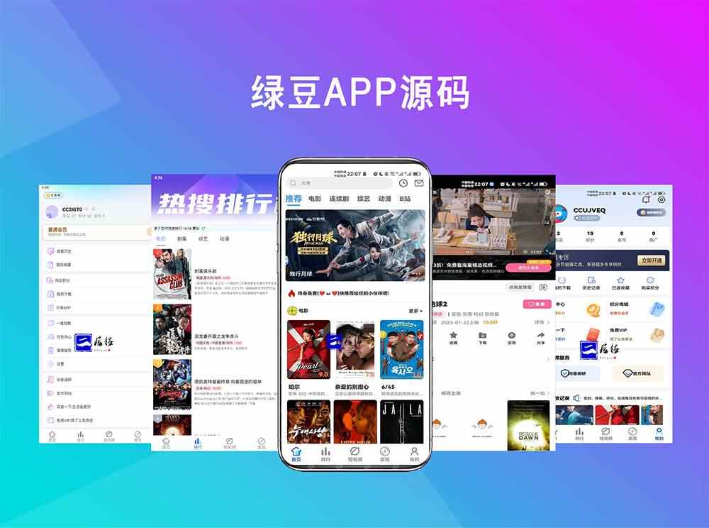 绿豆APP源码6.0木白插件版苹果CMS原生JAVA安卓影视源码修正版