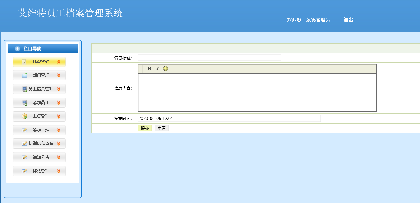 java员工档案管理系统源代码 jsp企业员工系统项目设计源码带文档