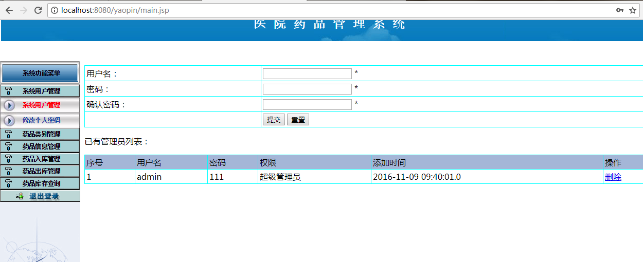 java医院药品管理系统源代码 jsp管理系统项目设计源码带文档