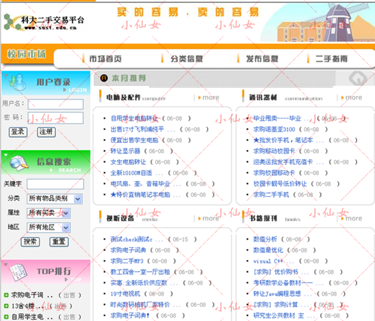 java校园二手交易平台源代码 jsp学生物品买卖网站设计源码带文档