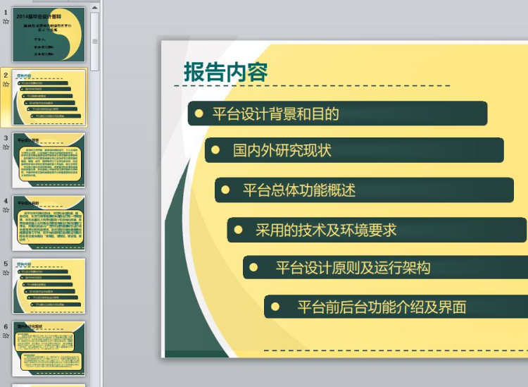 java健康管理系统源代码 jsp教师体检项目设计源码 包含文档和ppt