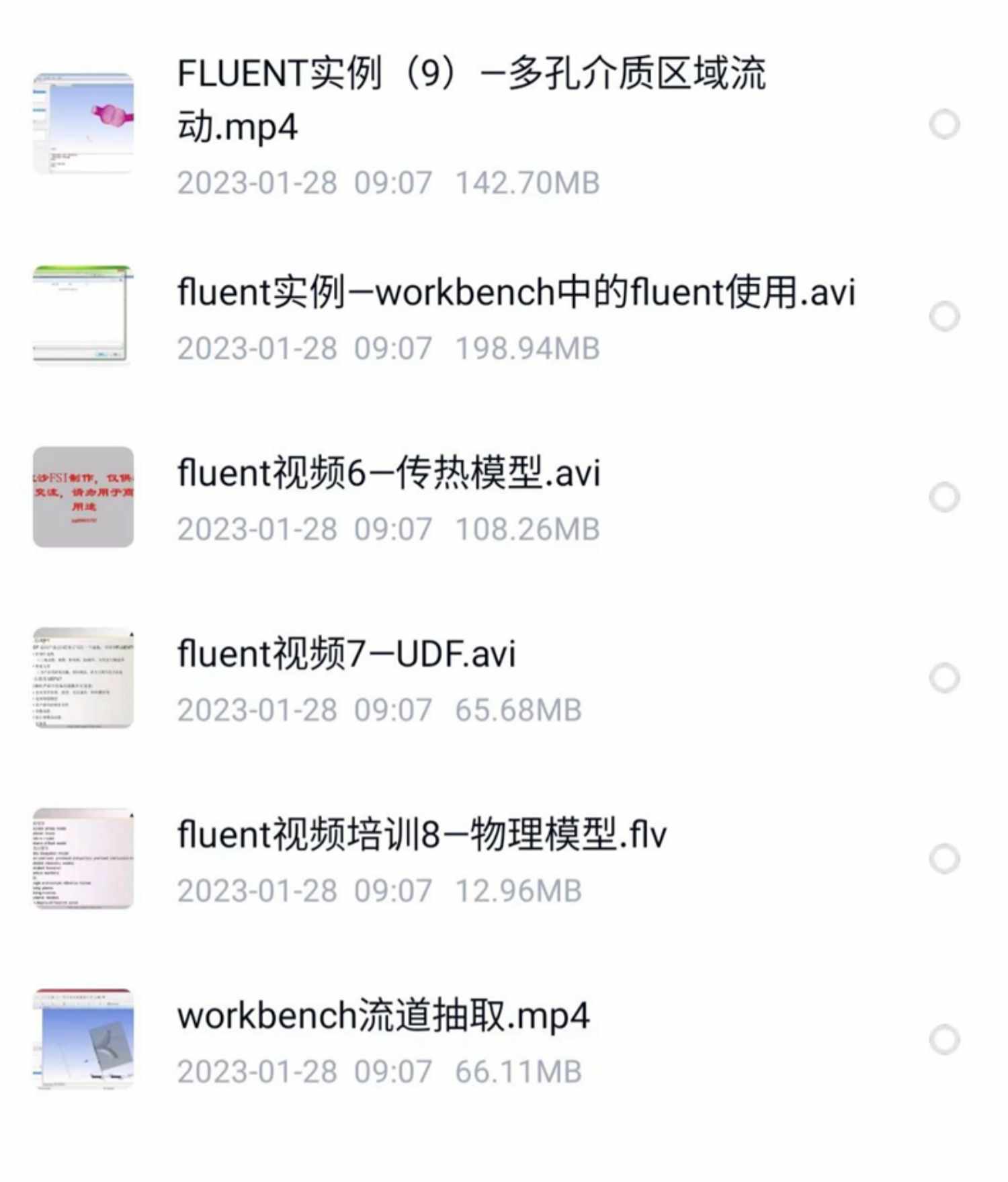 培训课程ansys Fluent流体仿真视频教程cdf cfd 案例 仿真源码