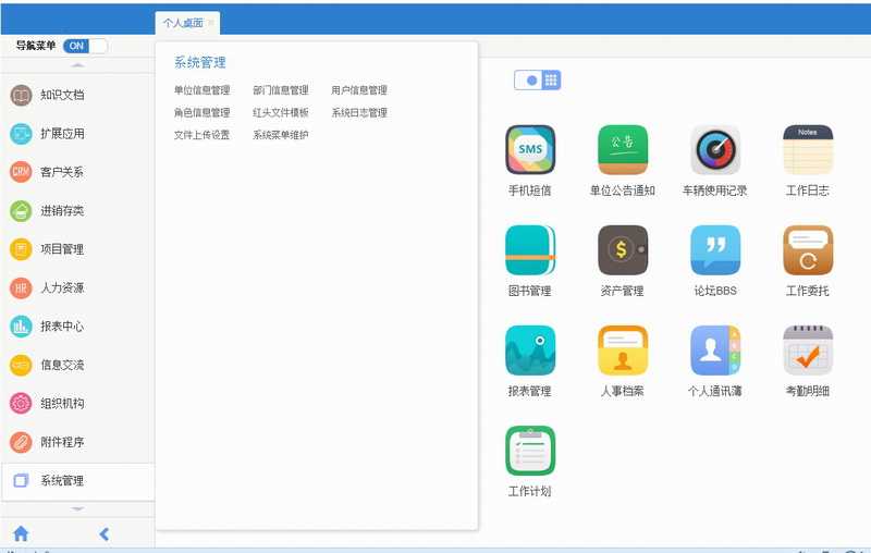 大型OA源码、C#开发、通用OA系统、仿企业OA办公 asp.net4.0源码