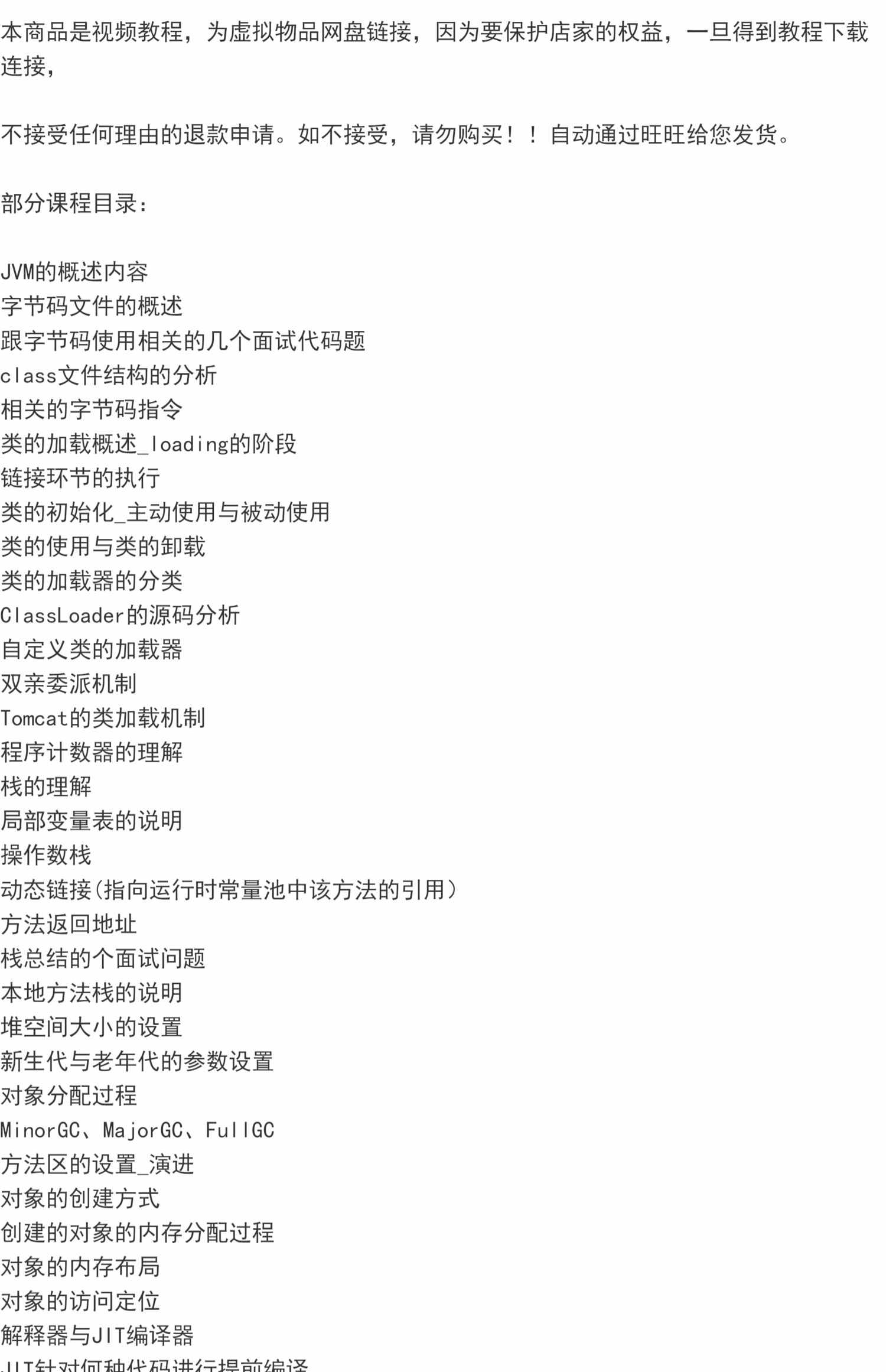 JVM+GC性能调优案例相关优化 入门到实战视频教程附源码笔记