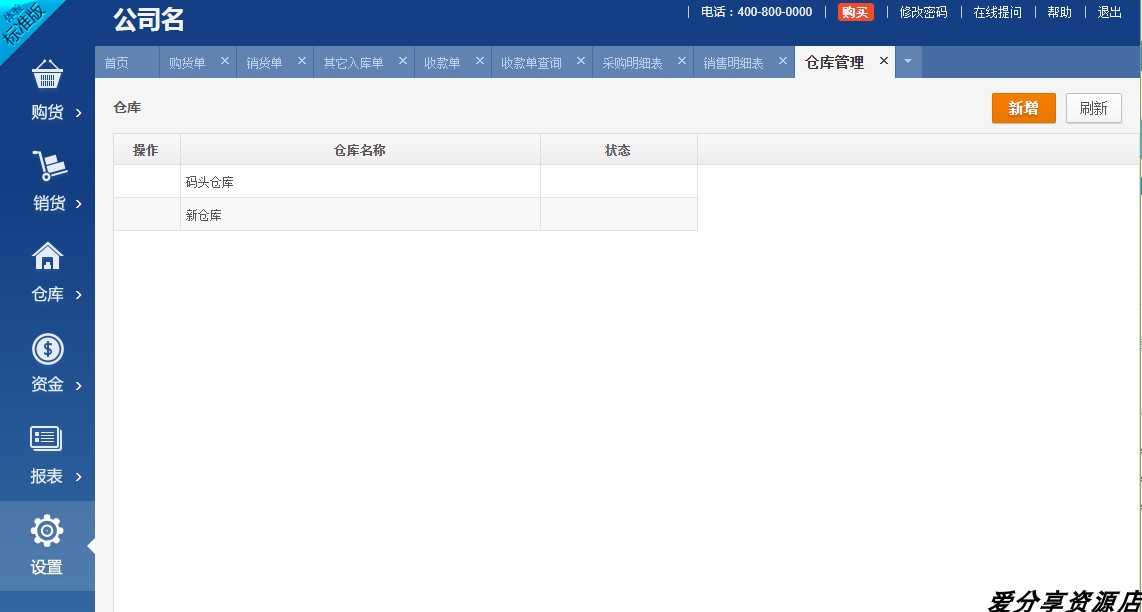 ASP.NET 源码 仿金蝶ERP电商进销存 源代码 程序 二次开发/C#