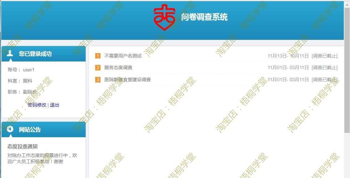 ASP.NET源码 问卷调查系统 问卷星问卷调查系统 源代码 程序web