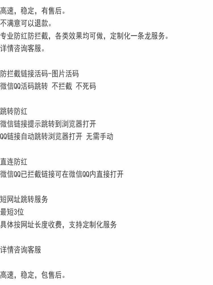 防红链接 QQ微信自动跳转浏览器防封源码 短链接拦截二维码防屏蔽