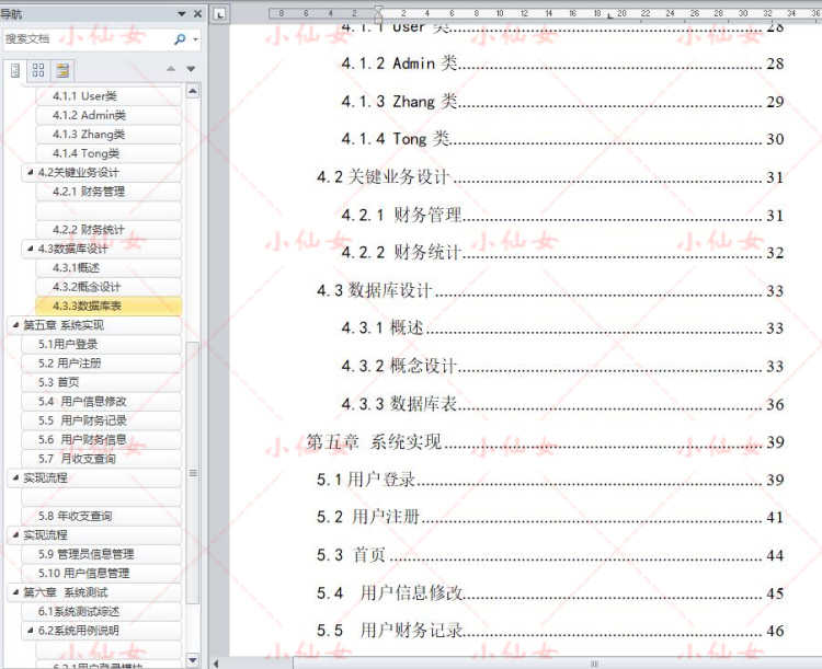 java记账管理系统源代码 jsp项目设计源码 包含文档ppt ssh mysql