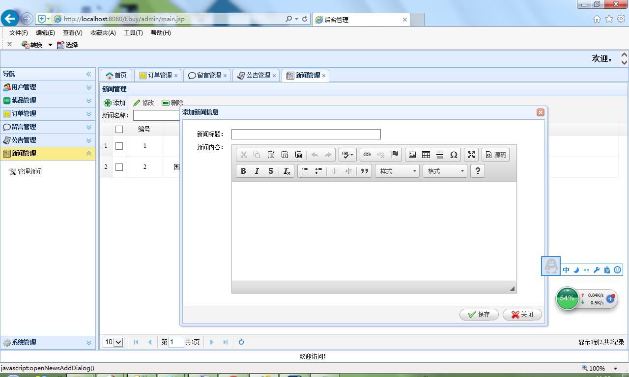 java网上订餐系统的设计与实现源代码 jsp系统项目设计源码带文档