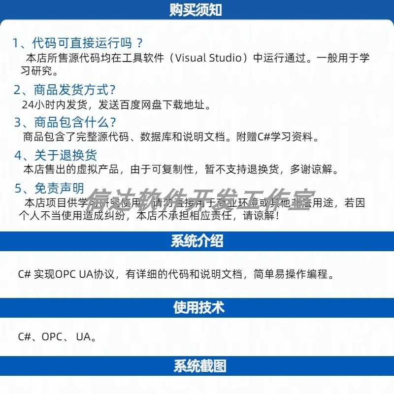 C# OPC UA通讯协议源码