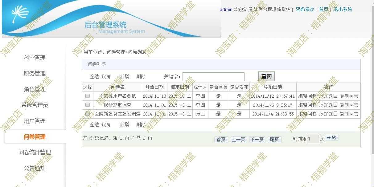 ASP.NET源码 问卷调查系统 问卷星问卷调查系统 源代码 程序web