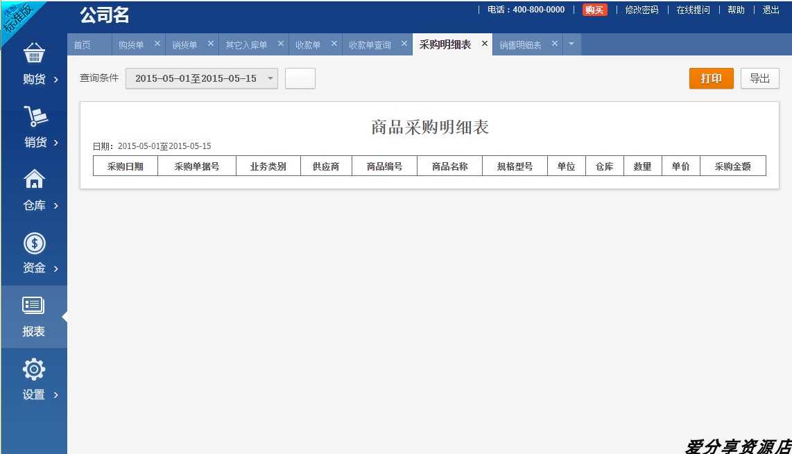 ASP.NET 源码 仿金蝶ERP电商进销存 源代码 程序 二次开发/C#