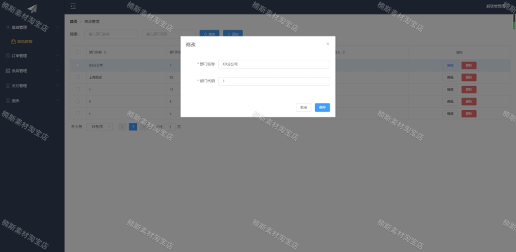 vue源码 elementui项目源码 后台管理系统源码开发框架webpack