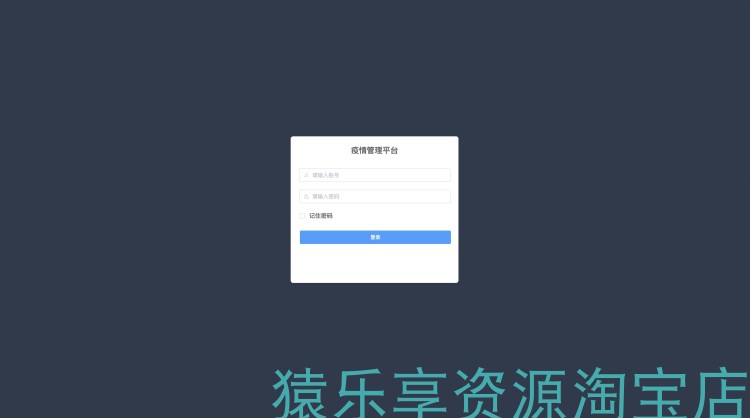 python疫情管理系统项目vue开发前后分离源码 django项目数据库