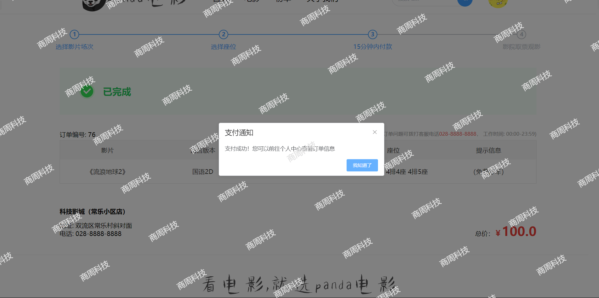 基于Springboot和Vue的电影售票管理系统源码mysql项目前后端分离