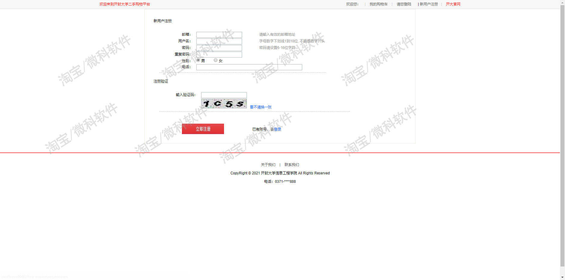 servlet校园二手商城平台java大学商品订单管理系统jsp源码数据库