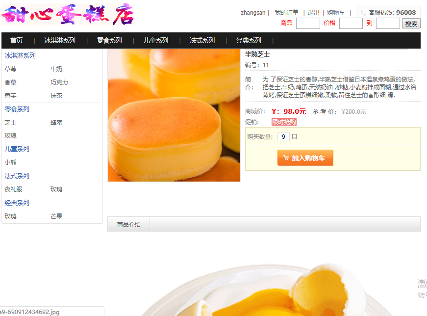 java甜心蛋糕店系统源代码 jsp蛋糕店管理系统项目设计源码带文档