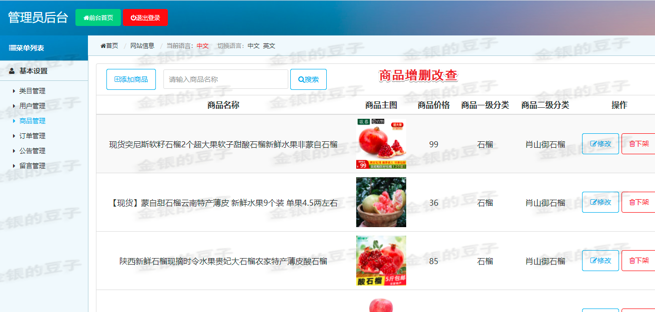 java ssm maven jsp水果商城 在线购物商城idea项目源码程序代码