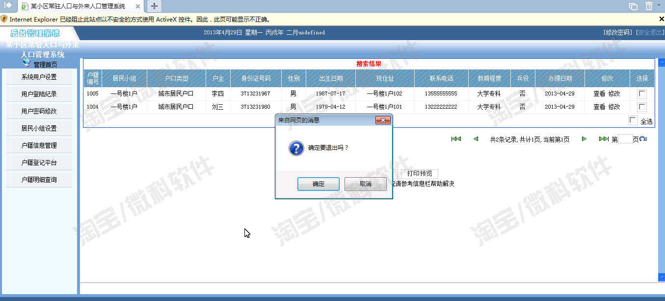 Java小区人口管理系统web外来人员常住居民户籍信息jsp源码数据库