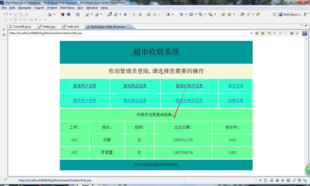 java超市收银系统源代码 jsp系统项目设计源码带文档